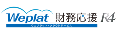 Weplat 財務応援 R4